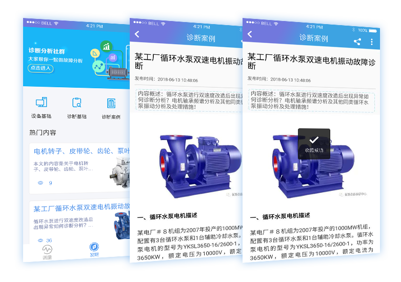 優(yōu)感app,在線監(jiān)測,云數(shù)據(jù),離線診斷,遠程診斷,設備管理知識,西安因聯(lián)信息科技有限公司